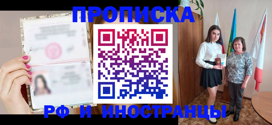 временная регистрация для школы в Мирном