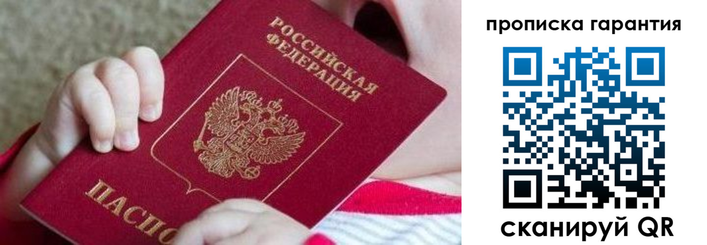 прописка для работы в Мирном