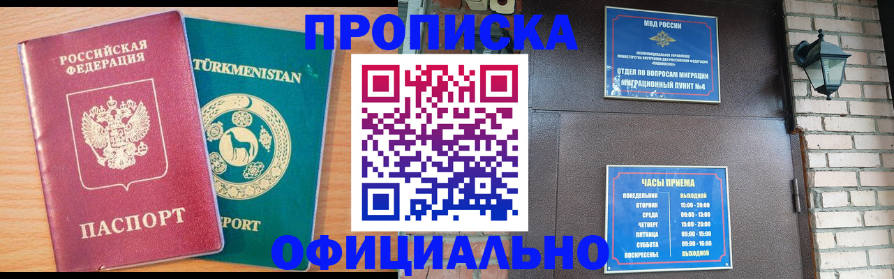 прописка от собственника в Мирном