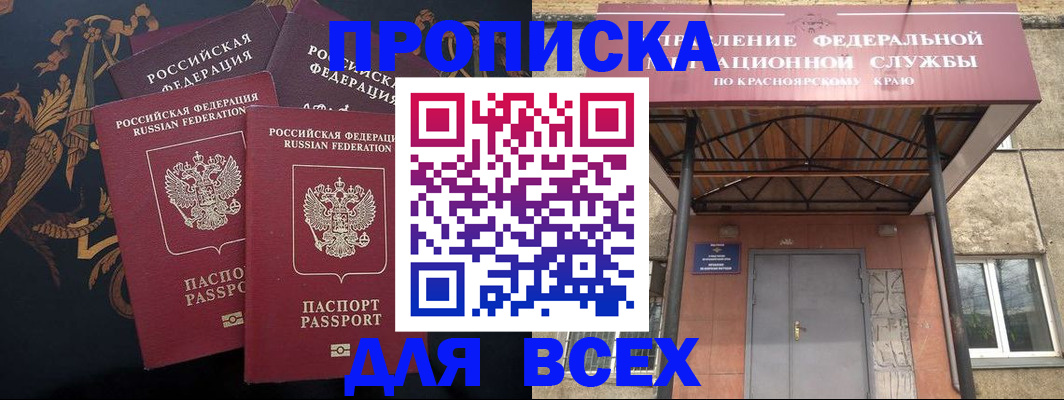 прописка регистрация в Мирном