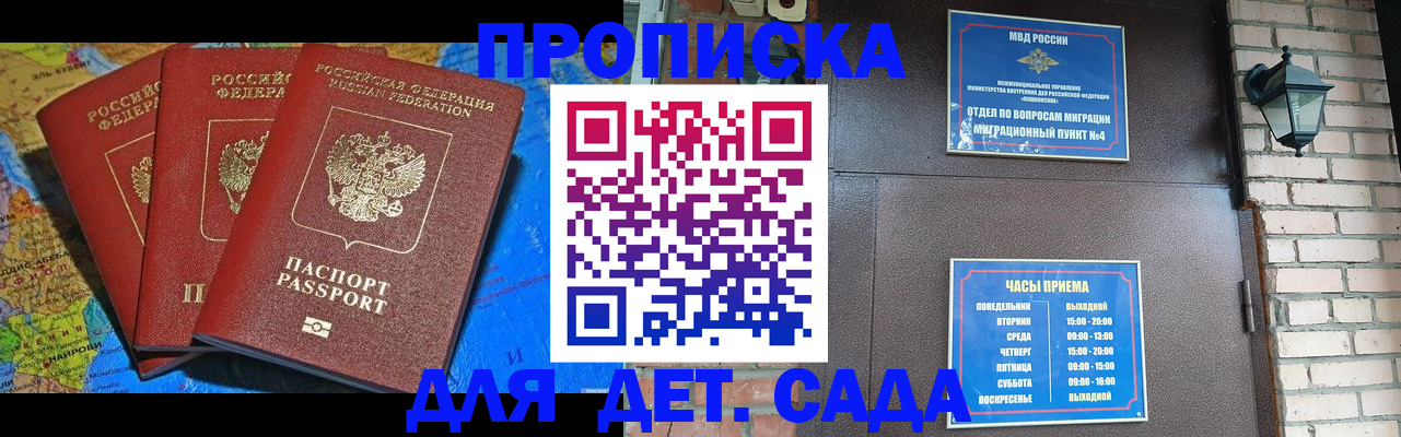 прописка 2025 в Мирном