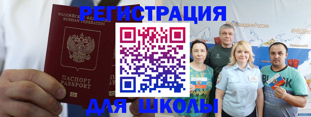 прописка штамп в Мирном